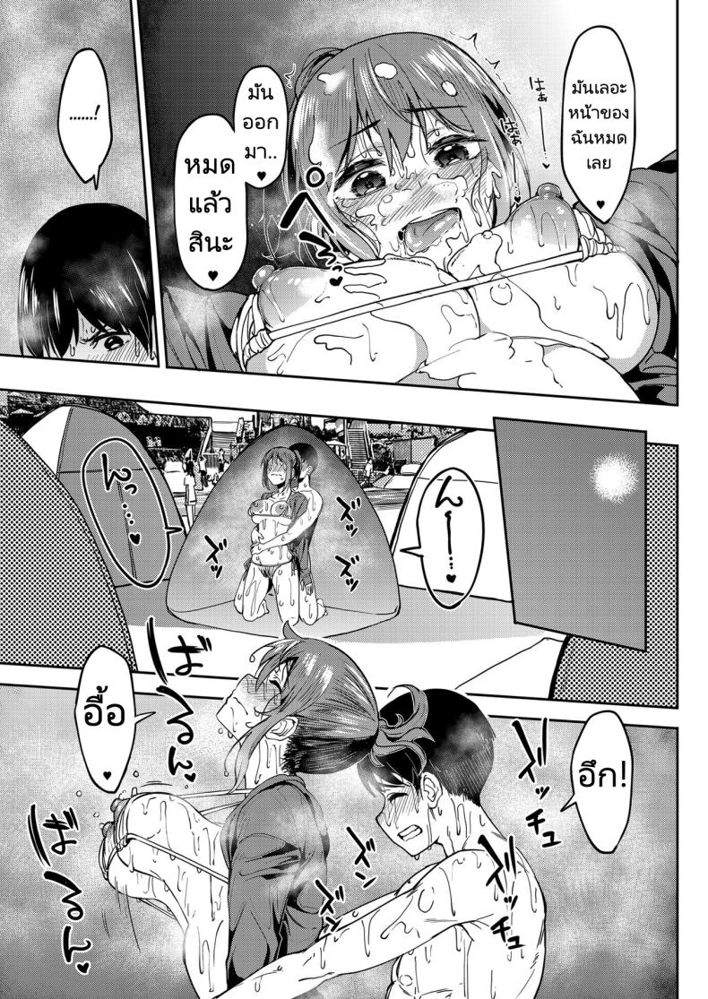 จะได้แฟร์ๆยังไงล่ะ 4.1